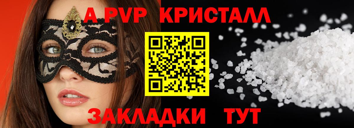 Алейск  купить наркотики цена  A PVP мука  Вход с VPN  Альфа ПВП мука  Alpha PVP VHQ 