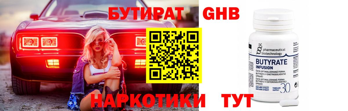 Бутират 1.4BDO Алейск