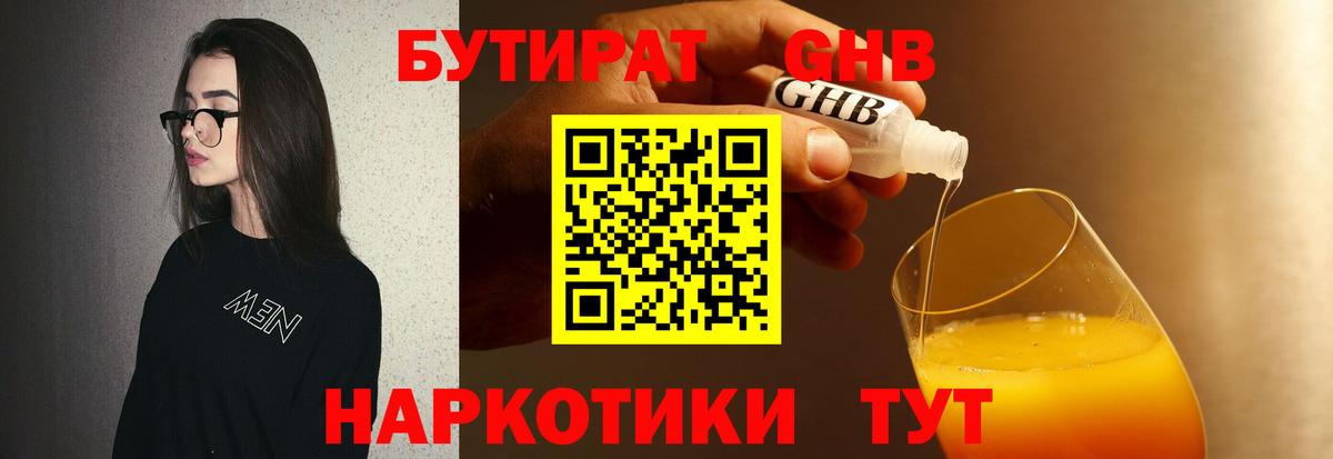 БУТИРАТ  Бутират бутик  Вход с VPN  Алейск 