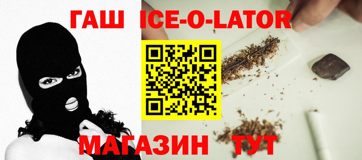 ГАШИШ Premium  Вход с VPN  Алейск  Гашиш ice o lator 