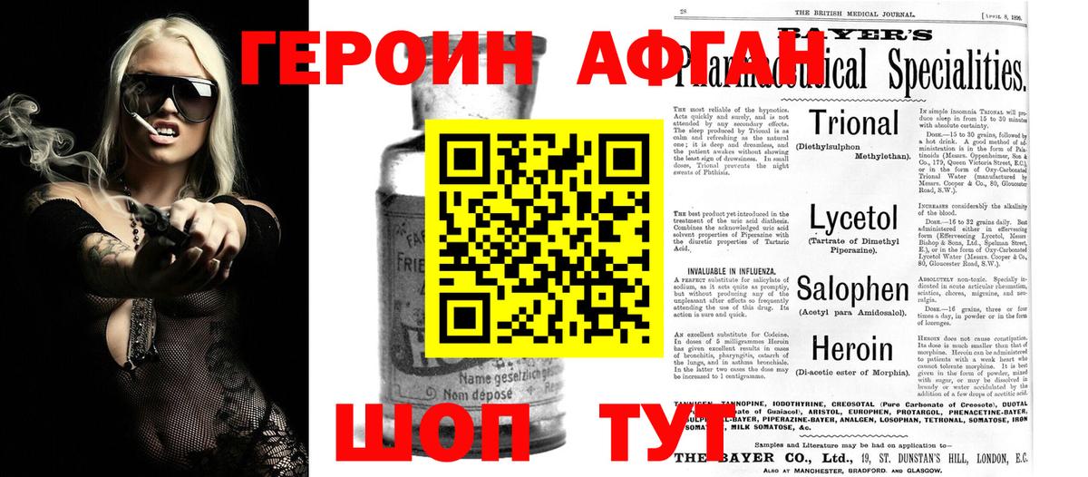 ГЕРОИН Афган  ГЕРОИН  Алейск  Вход с VPN 