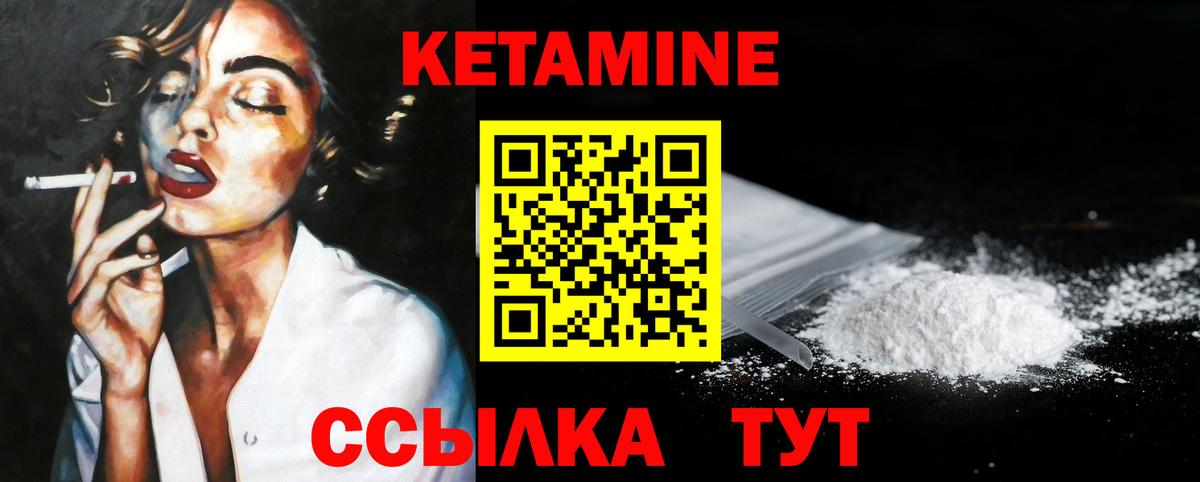 КЕТАМИН VHQ  Вход с VPN  Алейск 