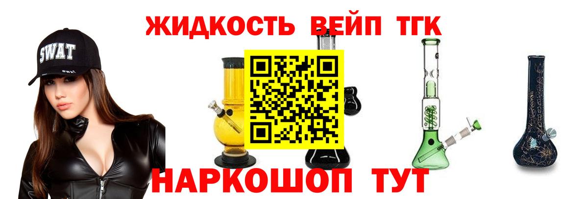 ТГК жижа  Вход с VPN  Алейск 